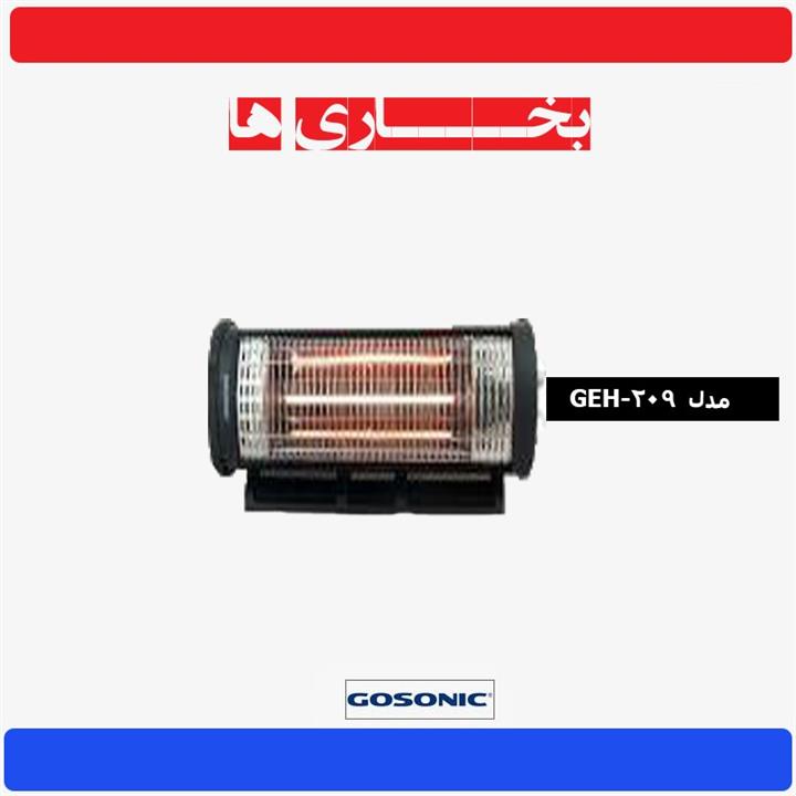 بخاری برقی گاسونیک GEH209 Gosonic GEH 209